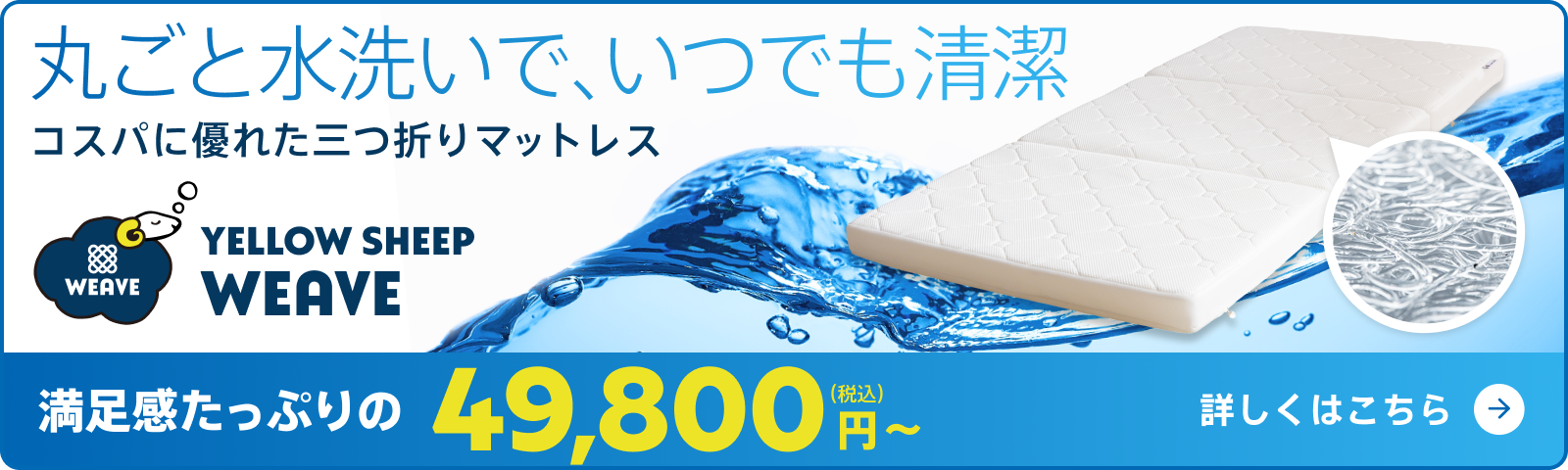 YELLOW SHEEP WEAVE 特設サイト