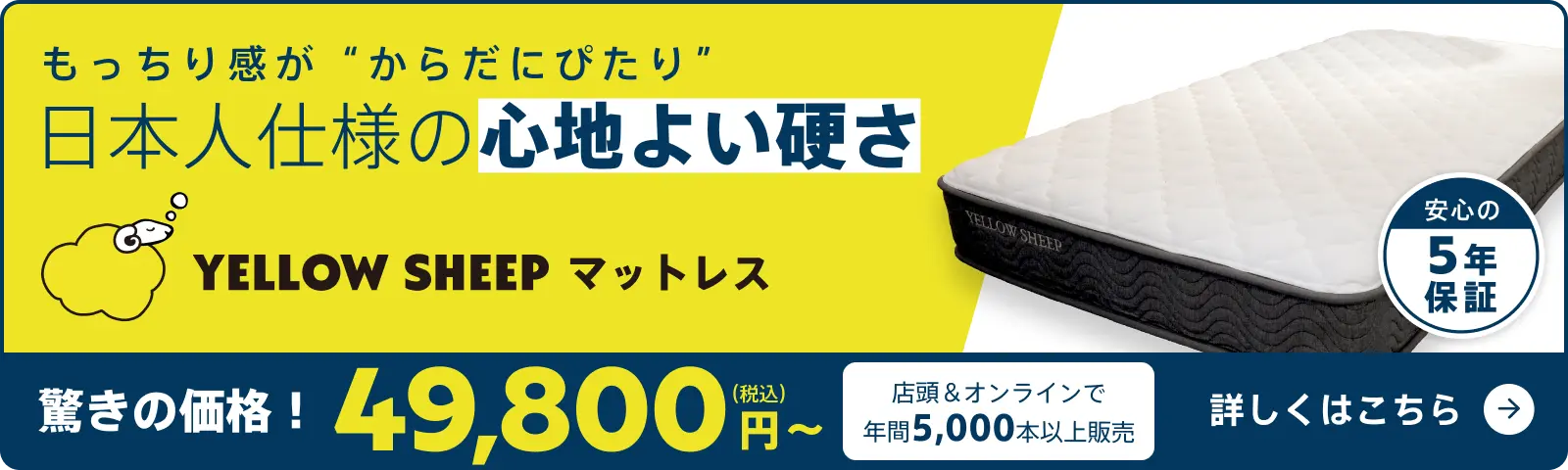 YELLOW SHEEP 特設サイト