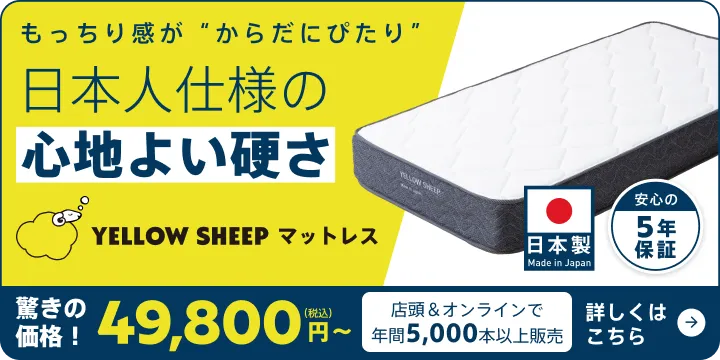 YELLOW SHEEP 特設サイト